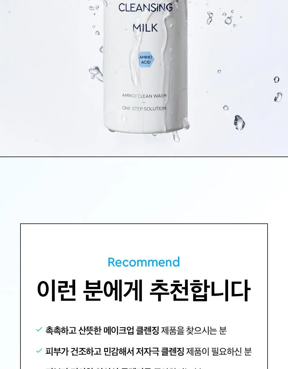 [5/10 하루특가/포켓몬에디션] 듀이트리 하이아미노 올 클렌징 밀크 200ml 기획 (+250ml+세안밴드) 상세페이지 28